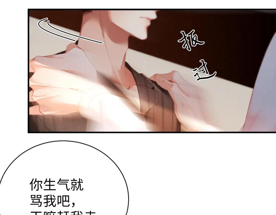 《谁把谁当真》第76话 隐患 第84页