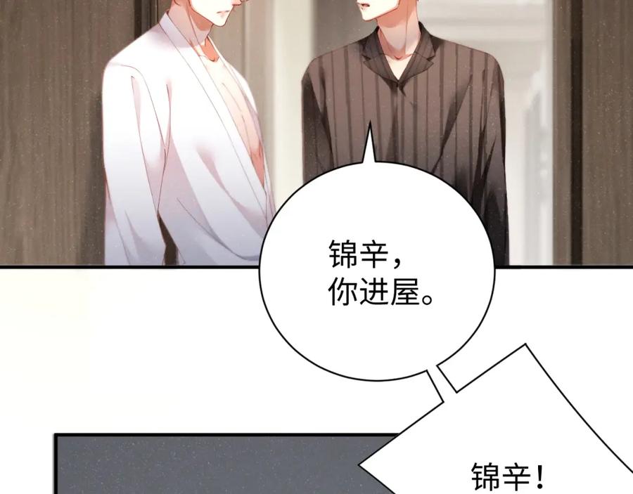 《谁把谁当真》第76话 隐患 第15页