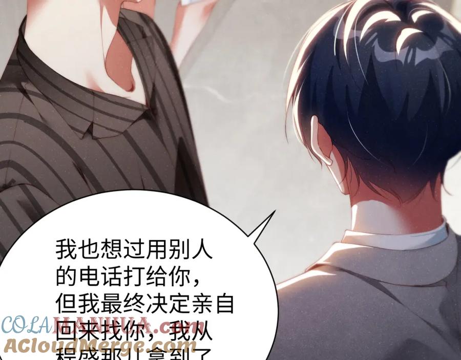 《谁把谁当真》第76话 隐患 第37页