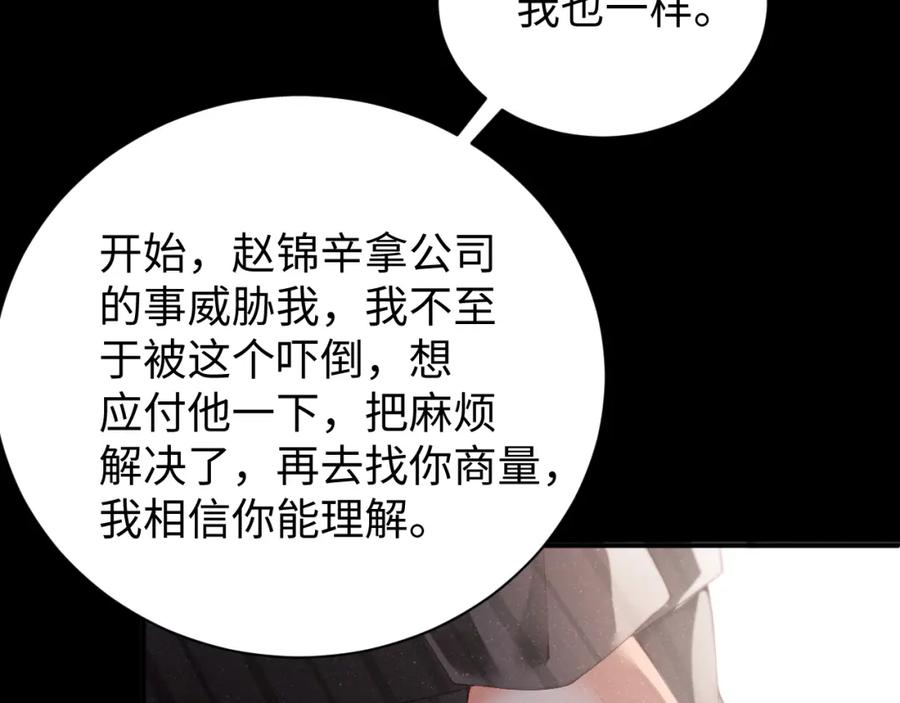 《谁把谁当真》第76话 隐患 第23页