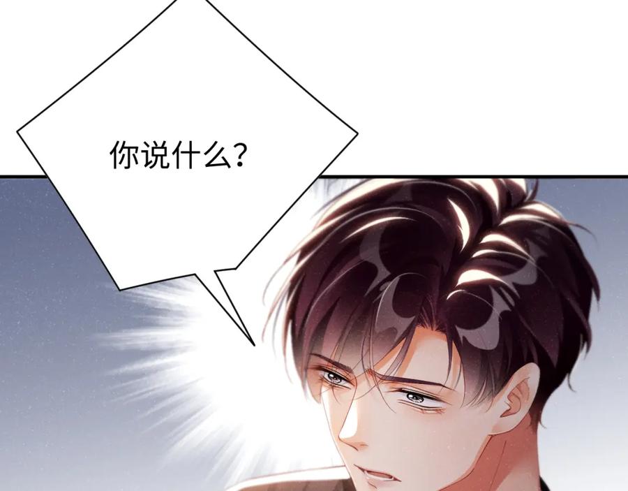 《谁把谁当真》第76话 隐患 第20页