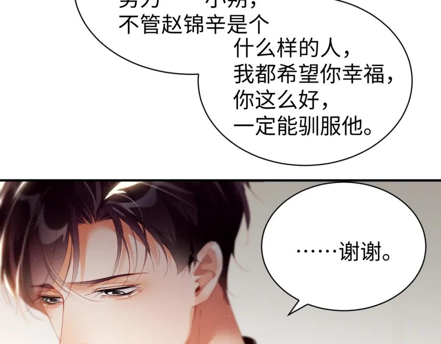 《谁把谁当真》第76话 隐患 第75页