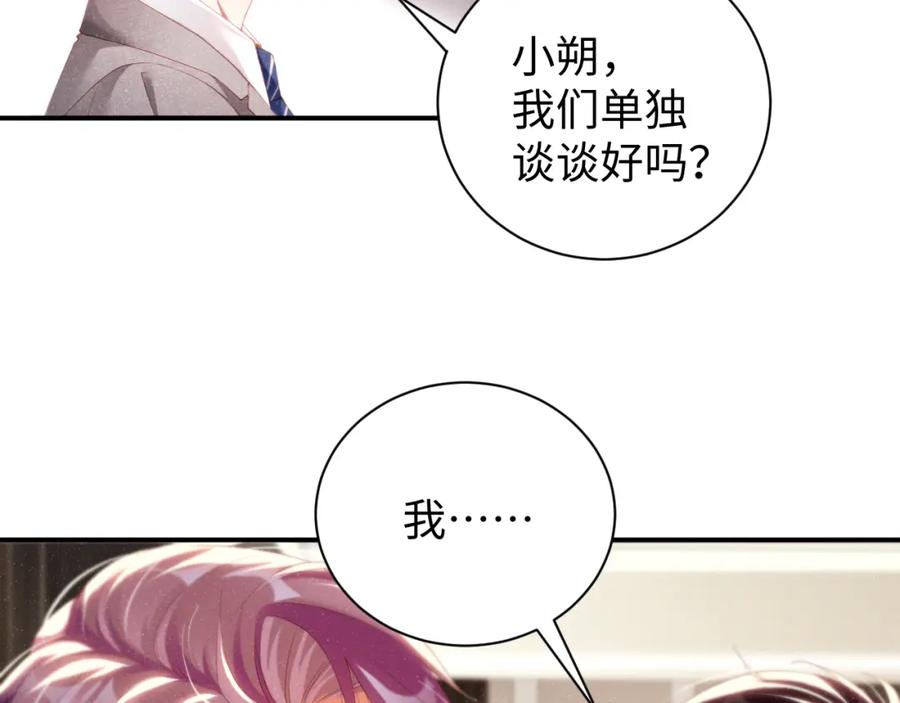 《谁把谁当真》第76话 隐患 第9页