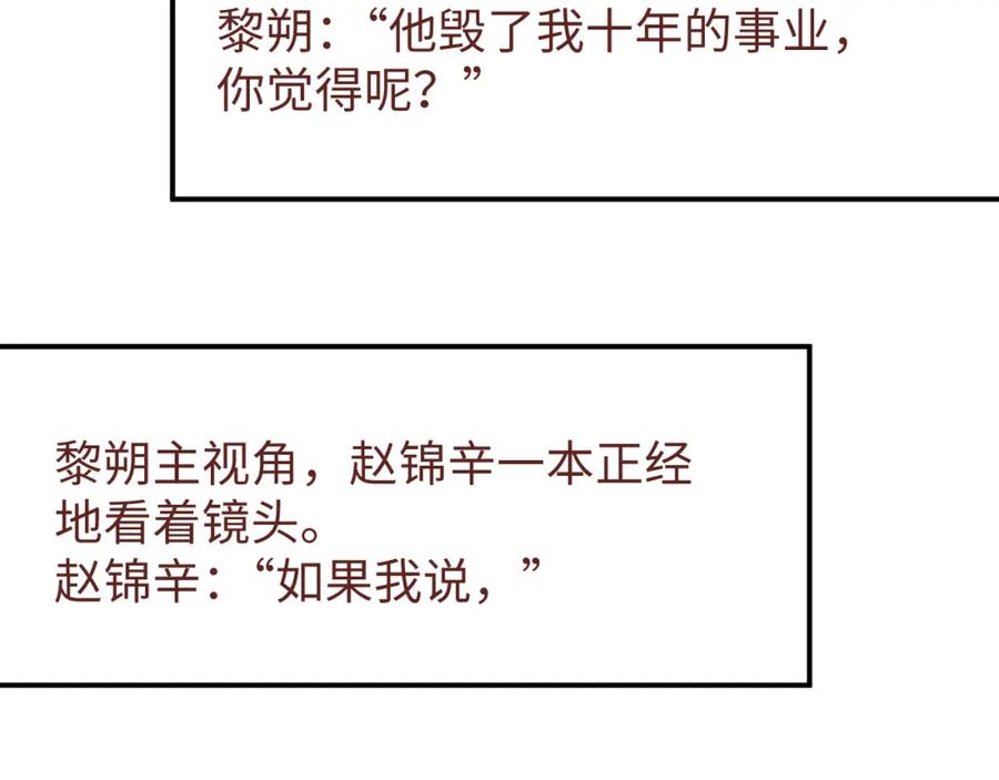 《谁把谁当真》第76话 隐患 第89页