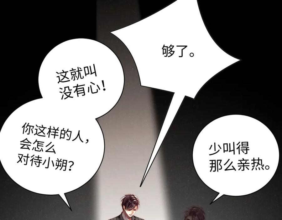 《谁把谁当真》第76话 隐患 第53页