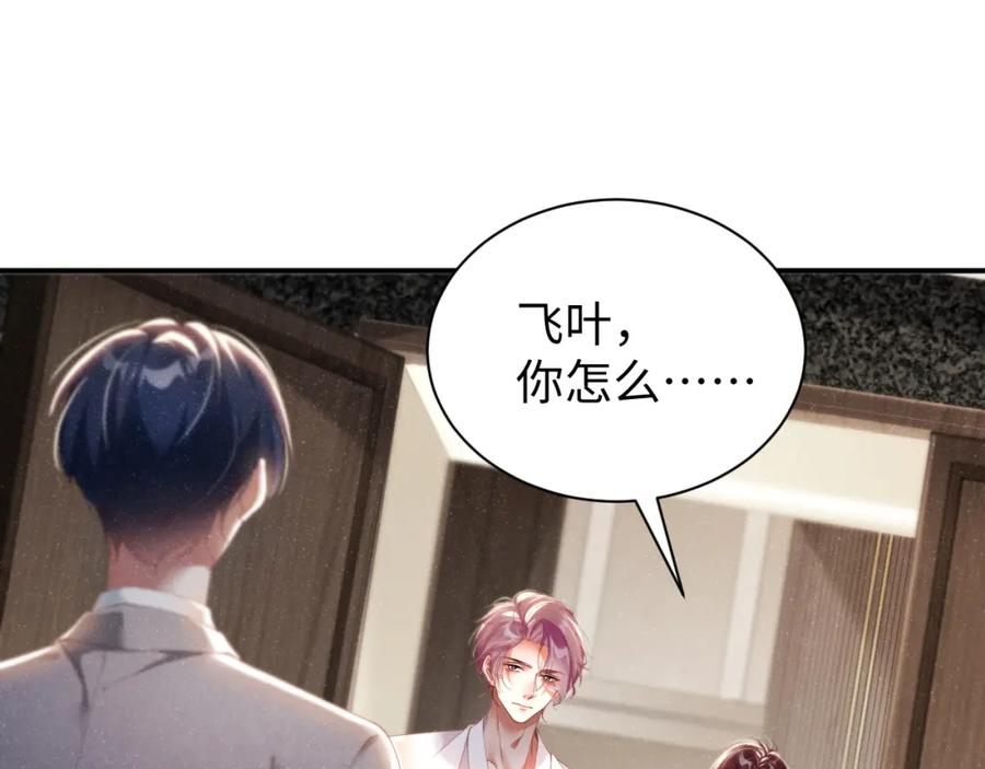 《谁把谁当真》第76话 隐患 第5页