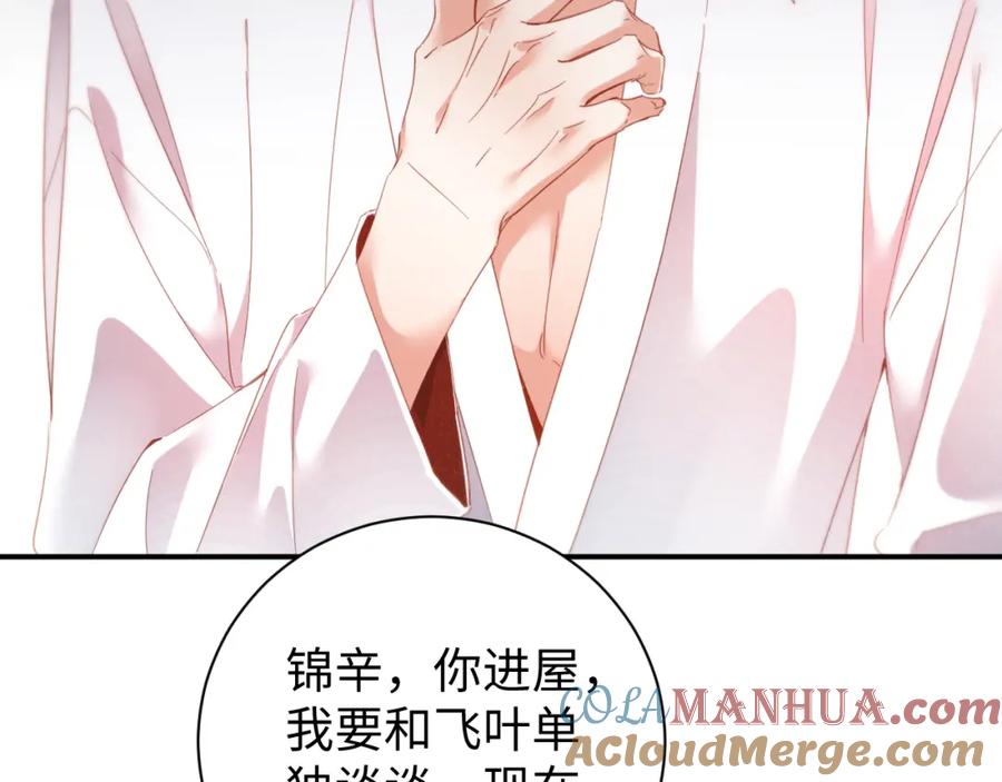 《谁把谁当真》第76话 隐患 第64页