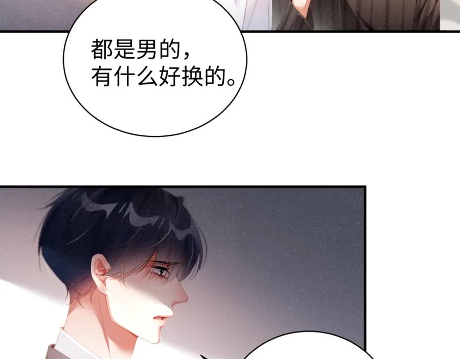 《谁把谁当真》第76话 隐患 第8页