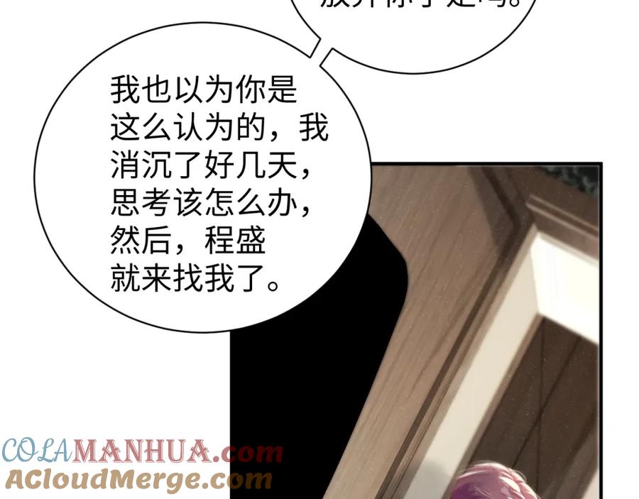 《谁把谁当真》第76话 隐患 第31页