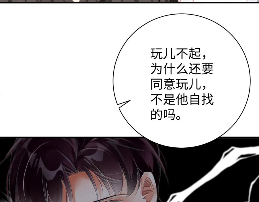《谁把谁当真》第76话 隐患 第51页