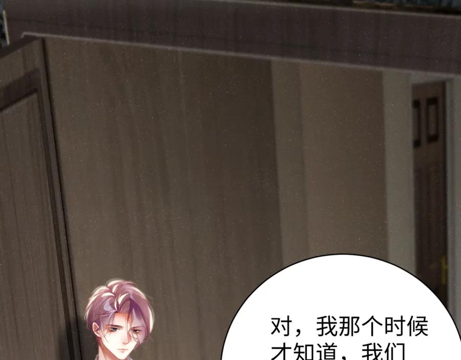 《谁把谁当真》第76话 隐患 第35页