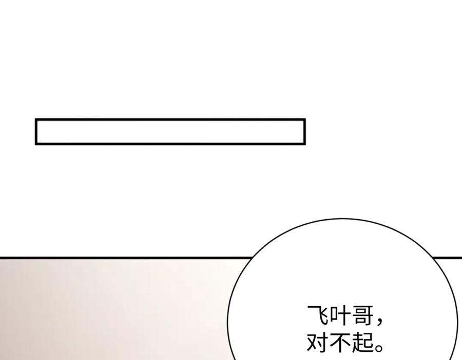 《谁把谁当真》第76话 隐患 第59页