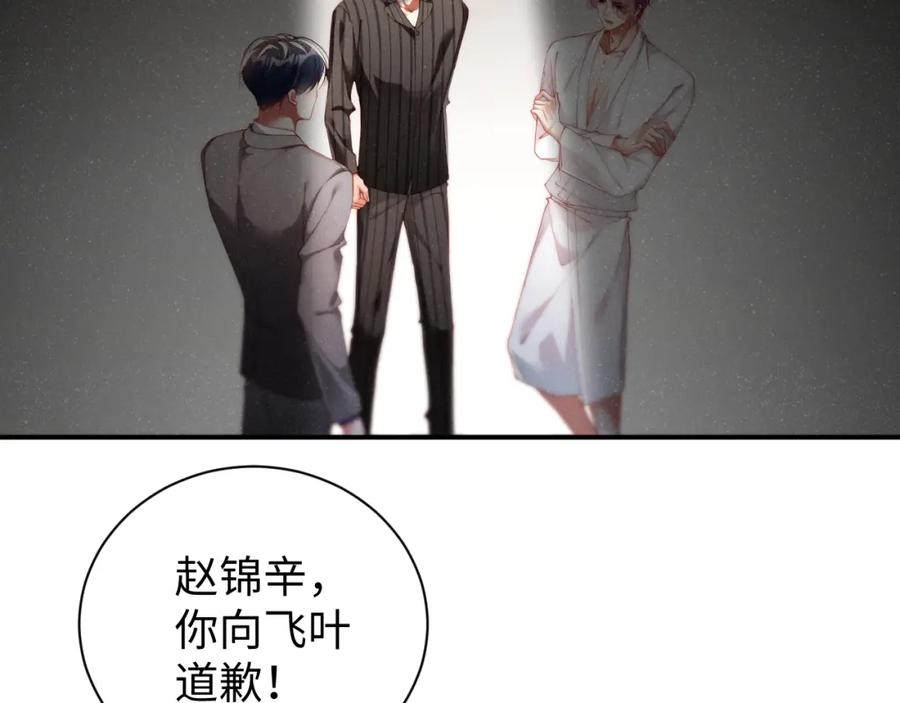 《谁把谁当真》第76话 隐患 第54页