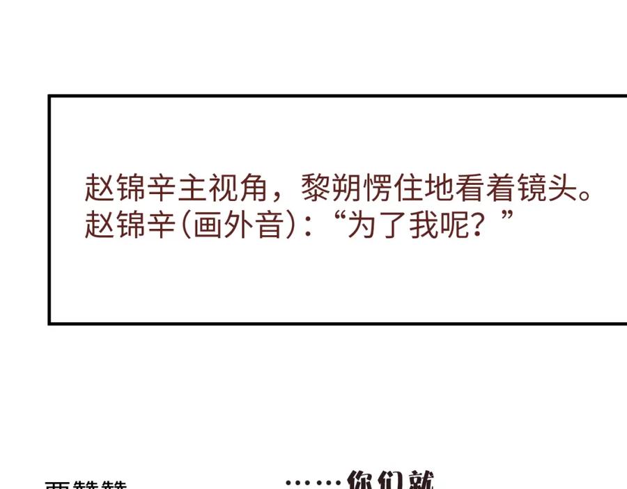 《谁把谁当真》第76话 隐患 第90页
