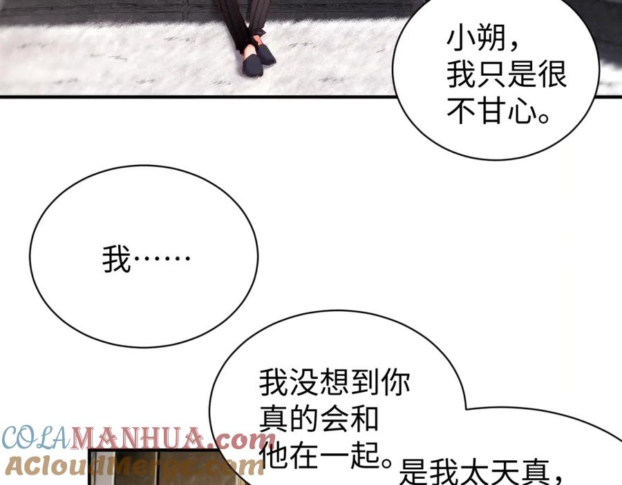 《谁把谁当真》第76话 隐患 第70页