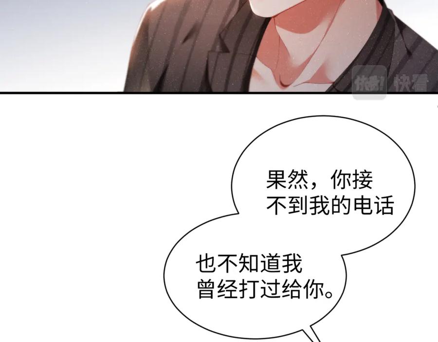 《谁把谁当真》第76话 隐患 第21页