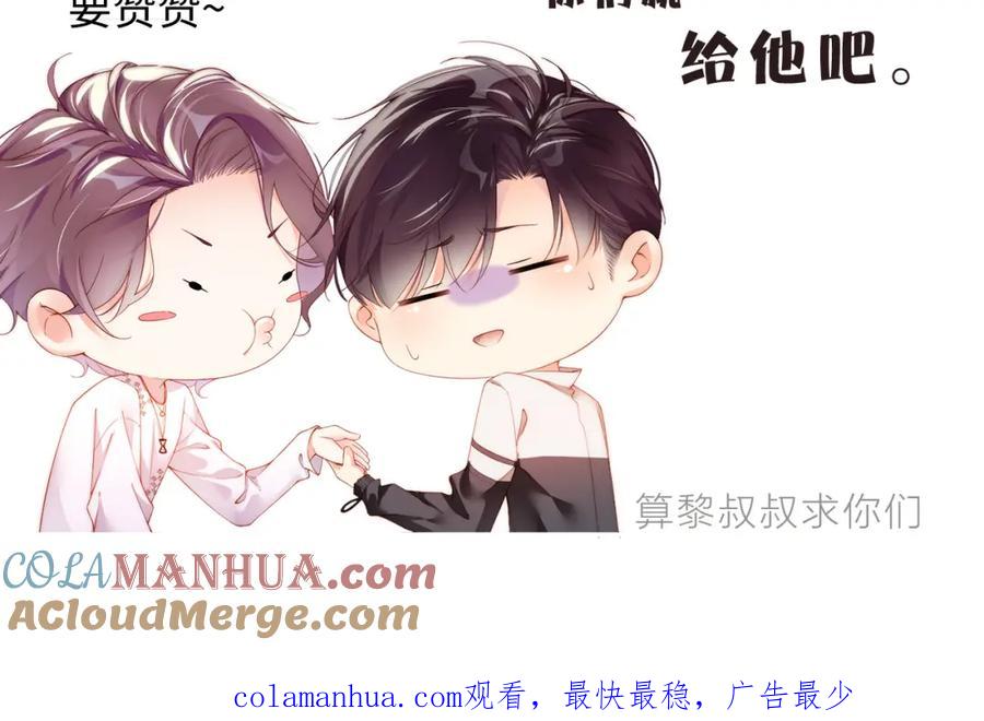 《谁把谁当真》第76话 隐患 第91页