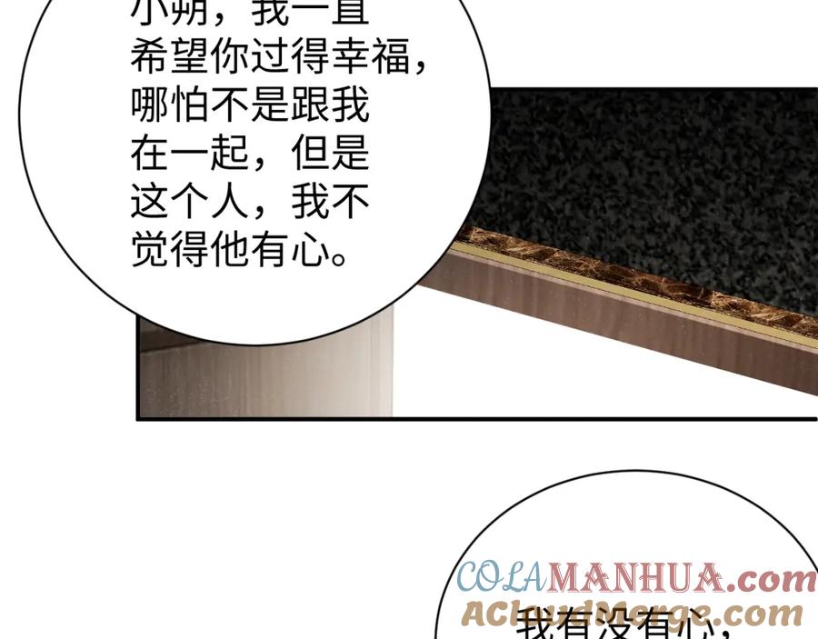 《谁把谁当真》第76话 隐患 第46页