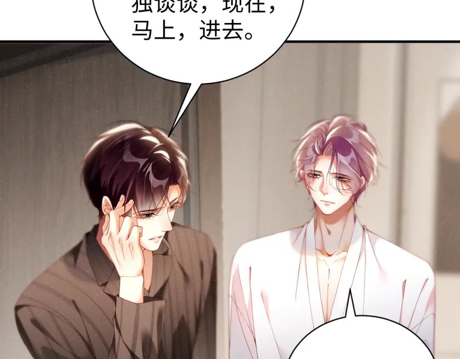 《谁把谁当真》第76话 隐患 第65页