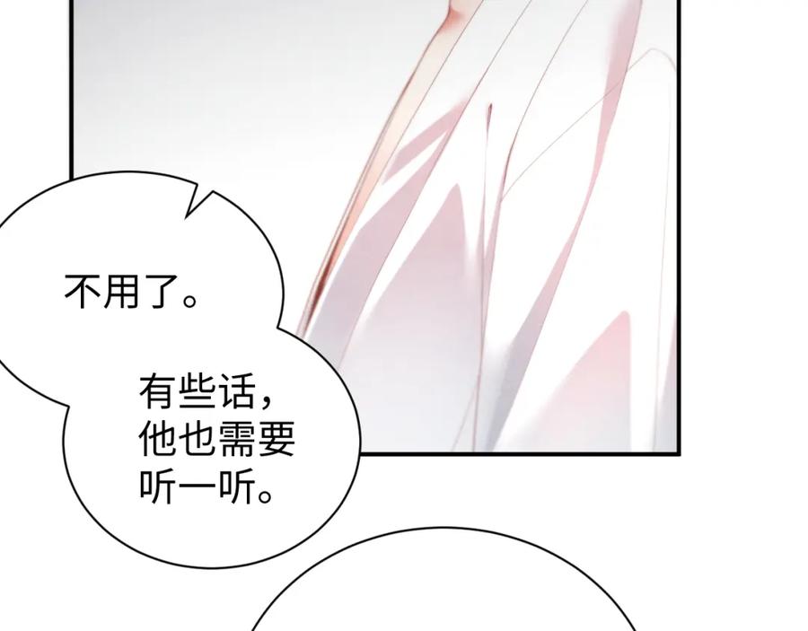 《谁把谁当真》第76话 隐患 第17页