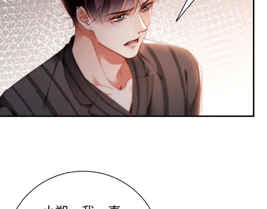 《谁把谁当真》第76话 隐患 第45页
