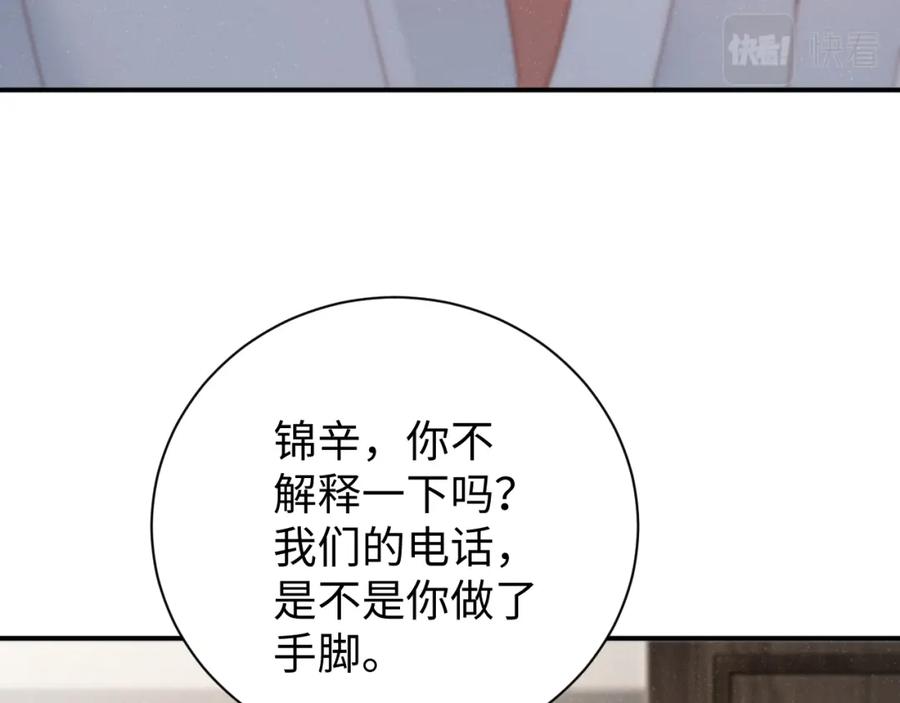 《谁把谁当真》第76话 隐患 第41页