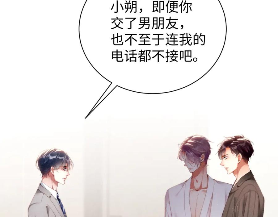 《谁把谁当真》第76话 隐患 第18页