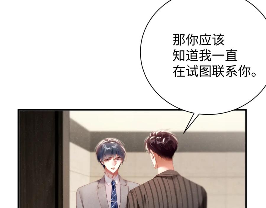 《谁把谁当真》第76话 隐患 第33页
