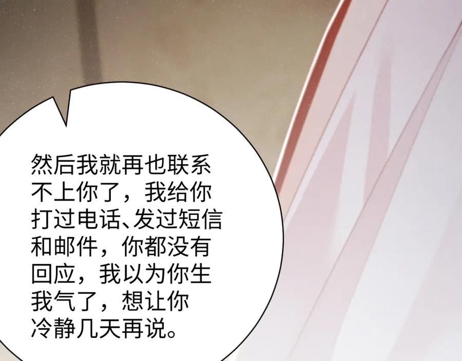 《谁把谁当真》第76话 隐患 第27页