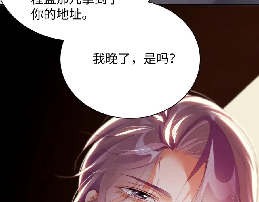 《谁把谁当真》第76话 隐患 第38页