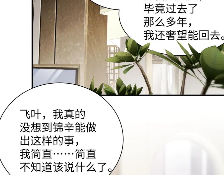 《谁把谁当真》第76话 隐患 第71页
