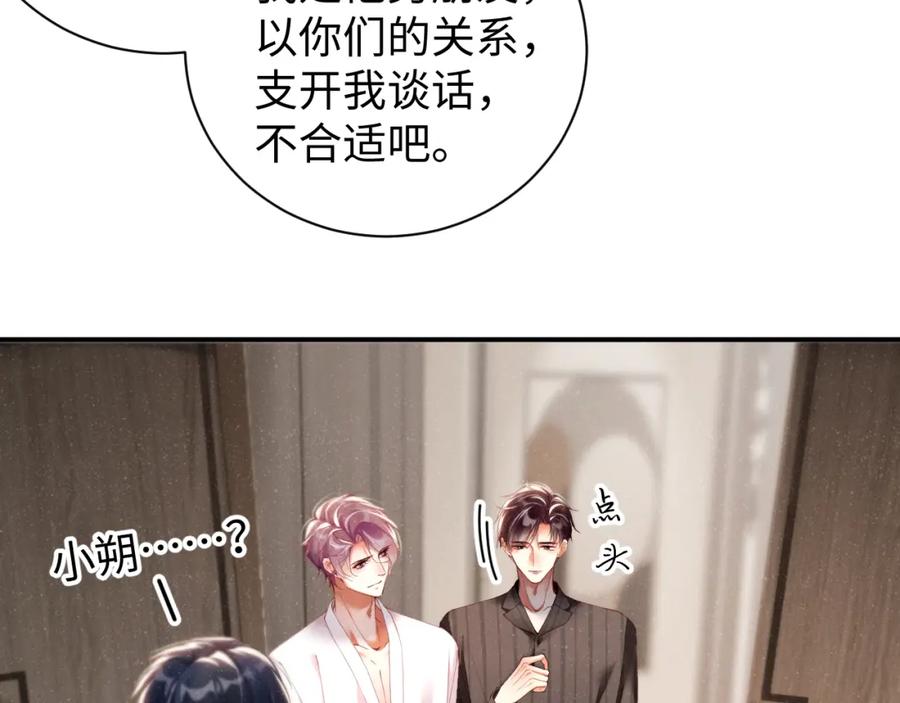 《谁把谁当真》第76话 隐患 第11页