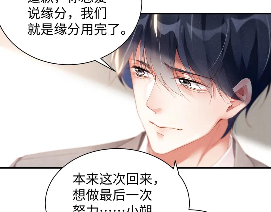 《谁把谁当真》第76话 隐患 第74页