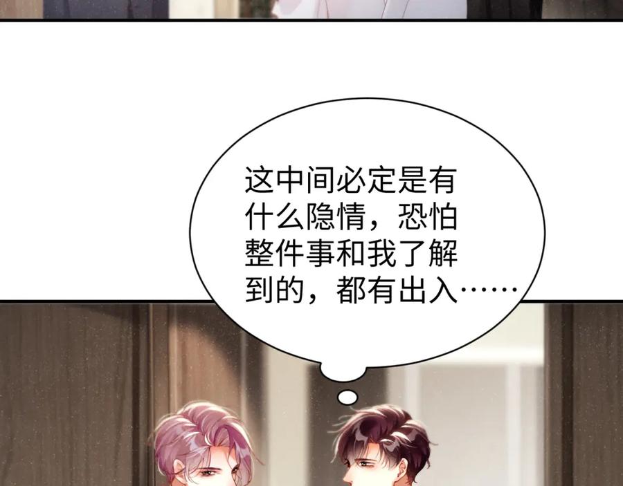 《谁把谁当真》第76话 隐患 第14页