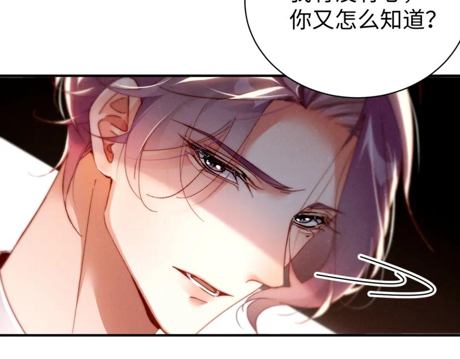 《谁把谁当真》第76话 隐患 第47页