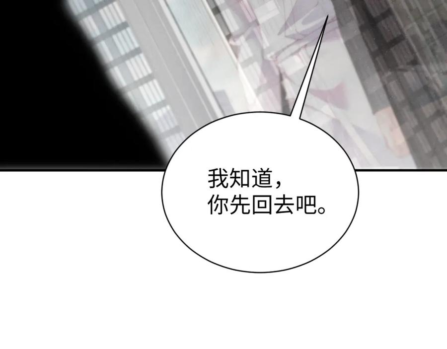 《谁把谁当真》第76话 隐患 第83页