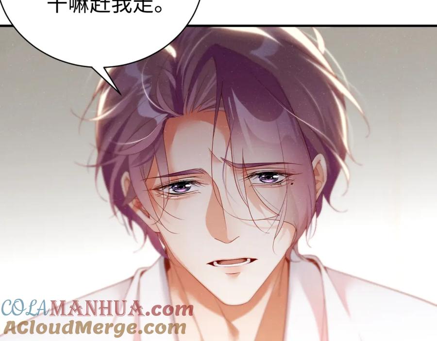 《谁把谁当真》第76话 隐患 第85页