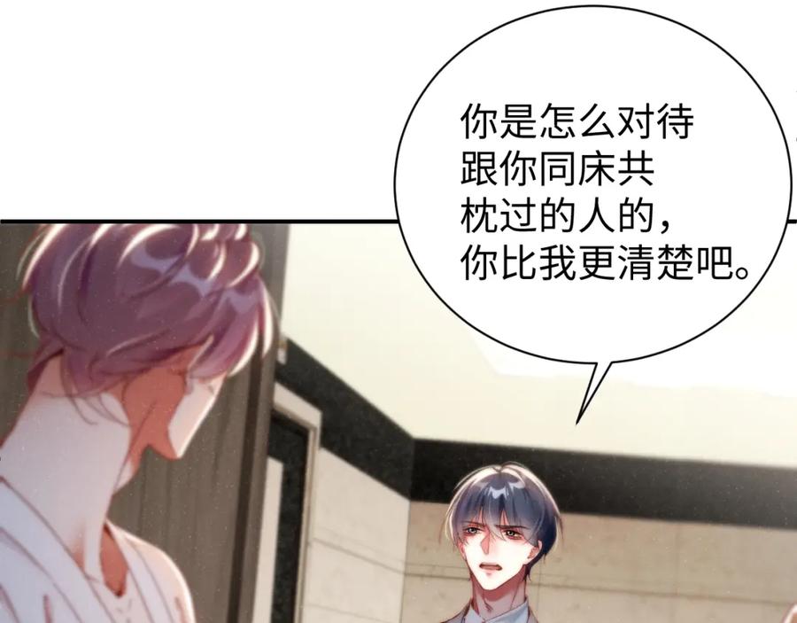 《谁把谁当真》第76话 隐患 第48页
