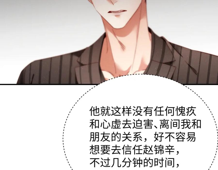 《谁把谁当真》第76话 隐患 第57页