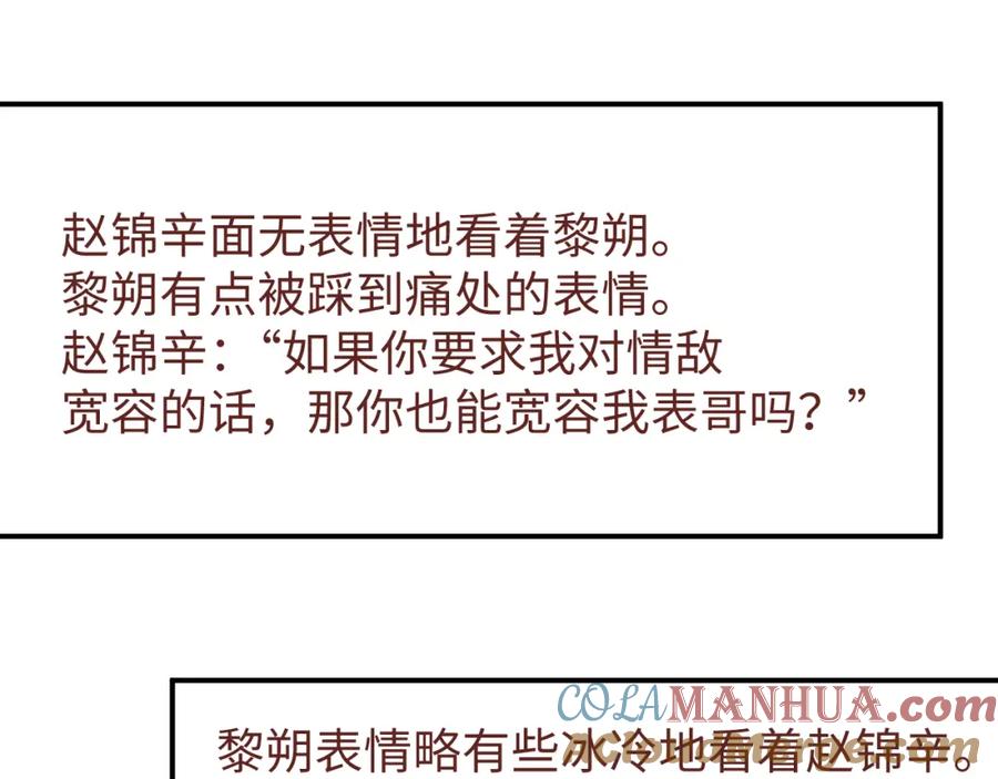 《谁把谁当真》第76话 隐患 第88页