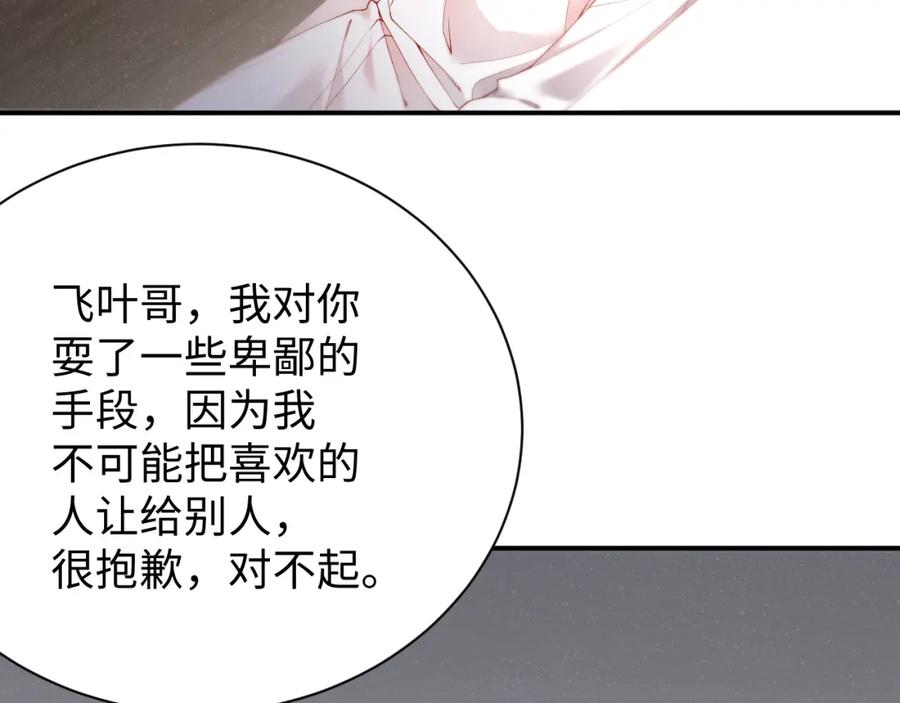 《谁把谁当真》第76话 隐患 第62页