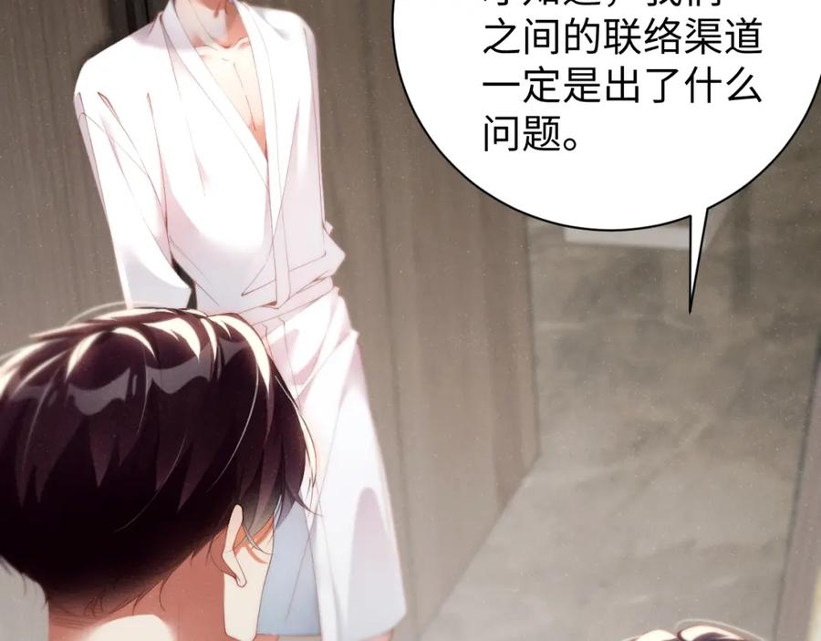 《谁把谁当真》第76话 隐患 第36页