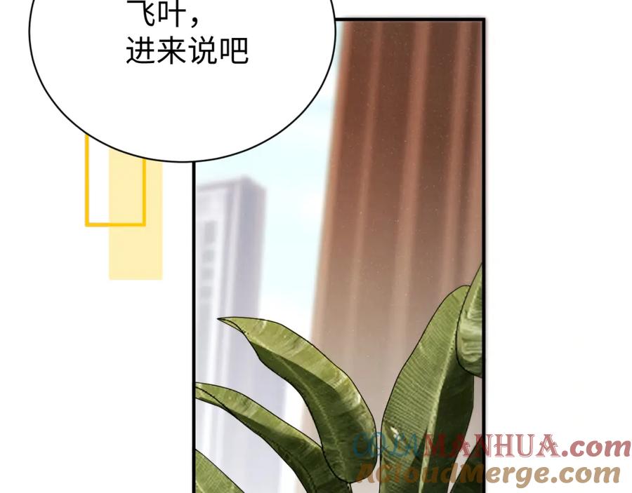 《谁把谁当真》第76话 隐患 第67页