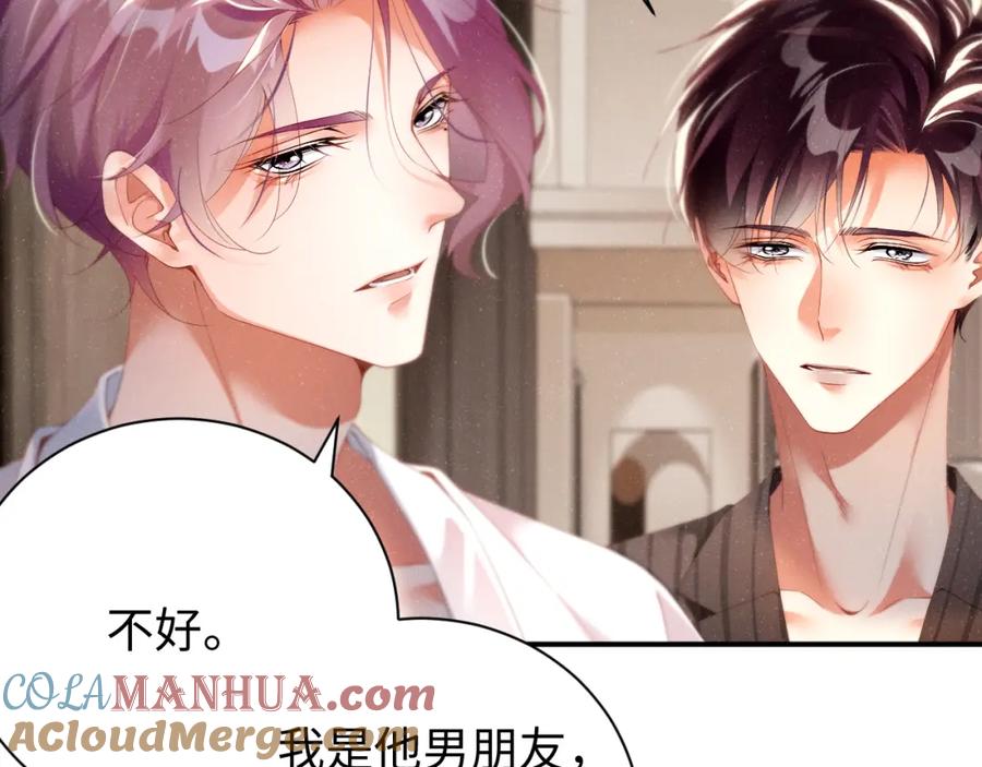 《谁把谁当真》第76话 隐患 第10页