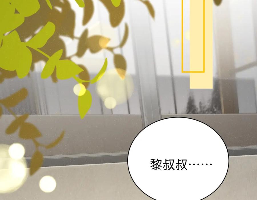 《谁把谁当真》第76话 隐患 第78页