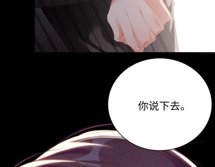 《谁把谁当真》第76话 隐患 第24页