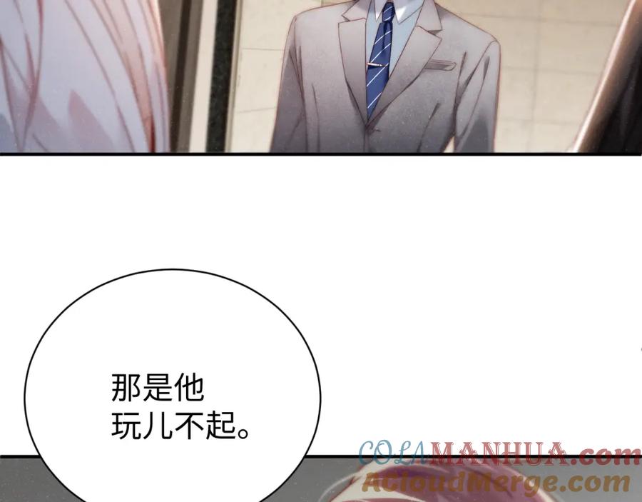 《谁把谁当真》第76话 隐患 第49页