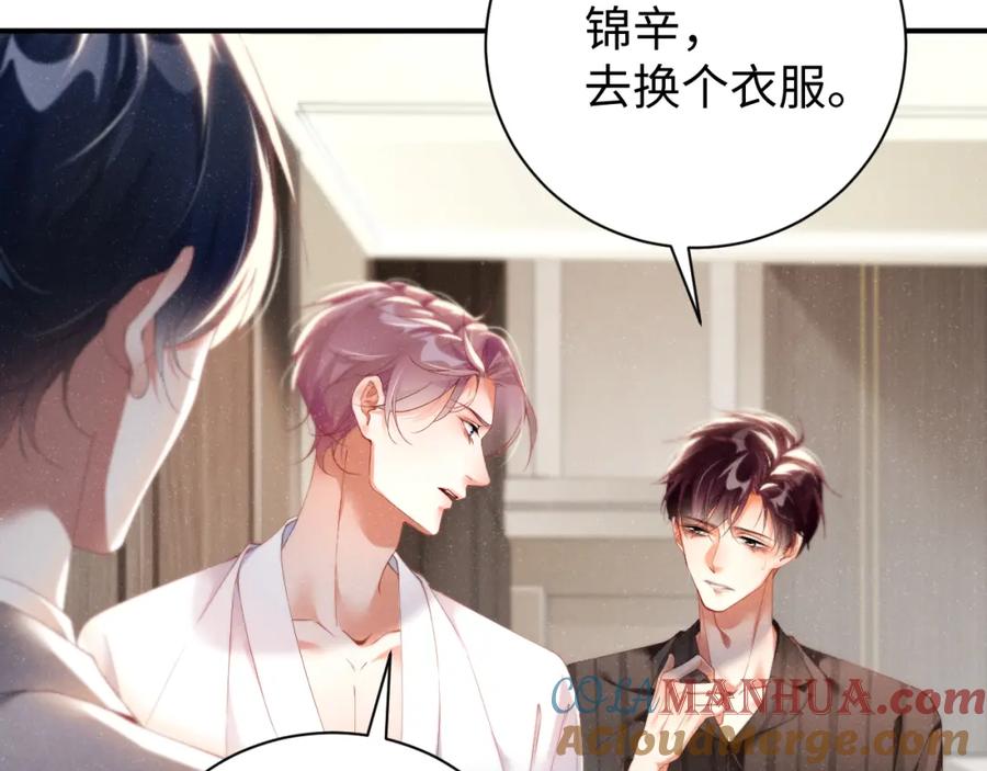 《谁把谁当真》第76话 隐患 第7页