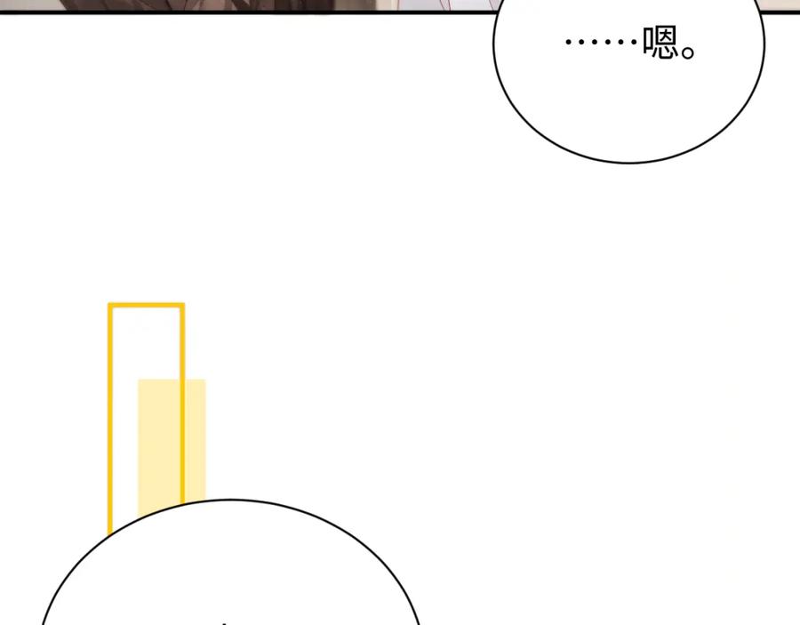《谁把谁当真》第76话 隐患 第66页