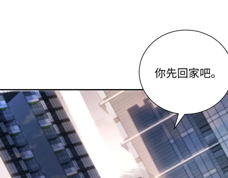 《谁把谁当真》第76话 隐患 第81页